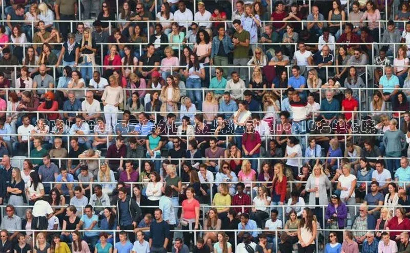 头号玩家游戏平台壹网壹创揭晓！2021年最美外国女足球运动员Top10名单揭晓