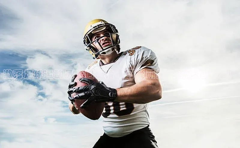 龙8官网 long8 bet百度学术激落足球运动员卡通图片：可爱萌趣，精彩抢先看！