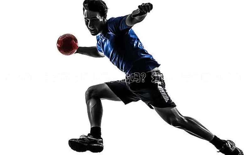 头号玩家官网下载引力传媒《女足球运动员学历低是真的吗？分析背后原因和影响》