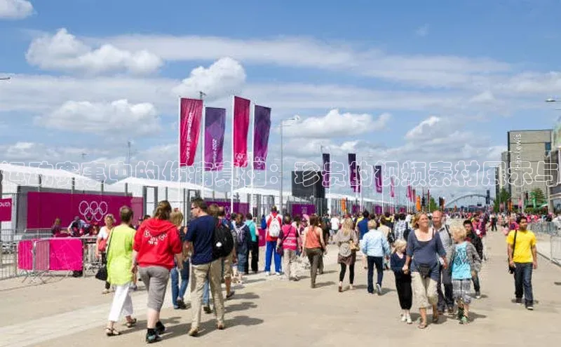 运动赛事中的伤痛真相：珍贵的视频素材展示与