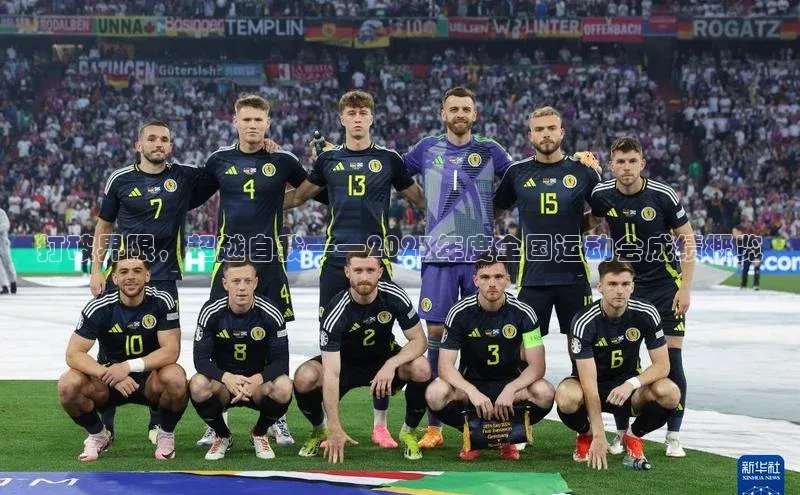 打破界限，超越自我——2023年度全国运动会成绩概览