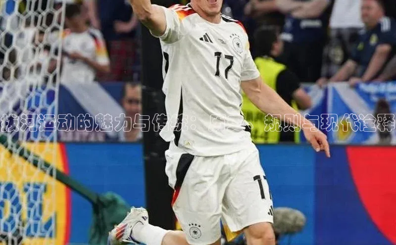 拔河运动的魅力与传统：历史、规则与现代诠释