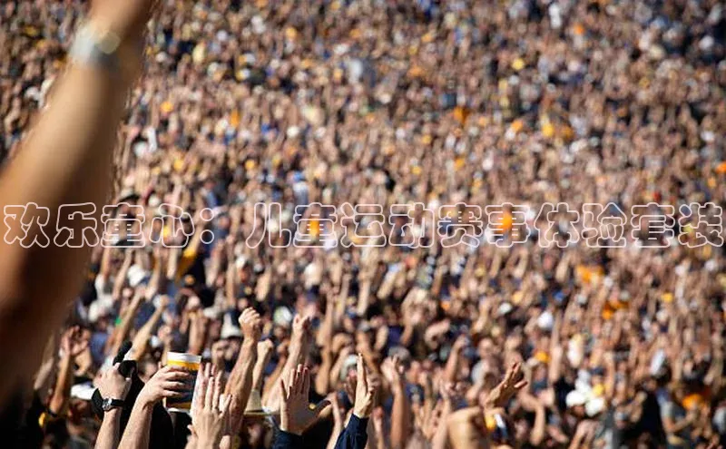 欢乐童心：儿童运动赛事体验套装