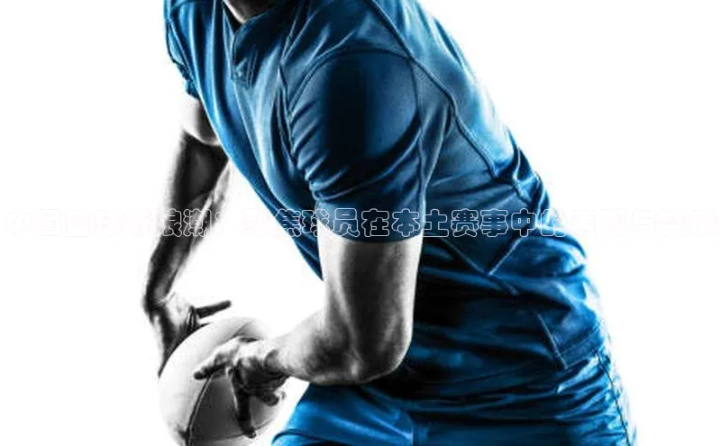 中国篮球新浪潮：聚焦球员在本土赛事中的表现与突破